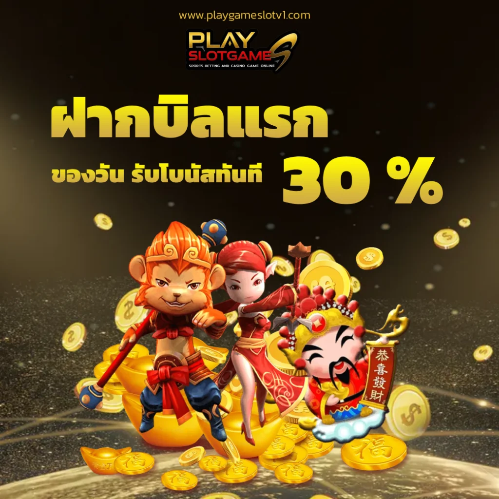 ทางเข้า playgameslot